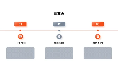 扁平PPT图文页