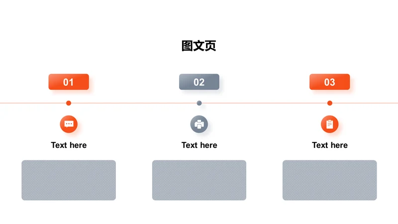 扁平PPT图文页