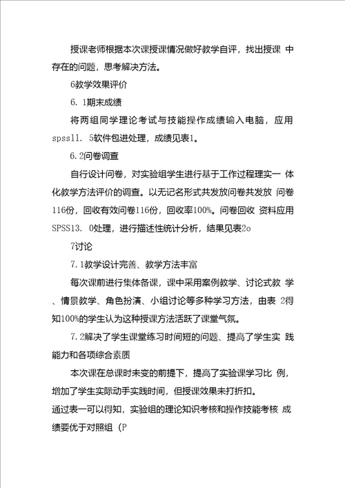 基于工作过程教学方法在皮内注射教学中应用