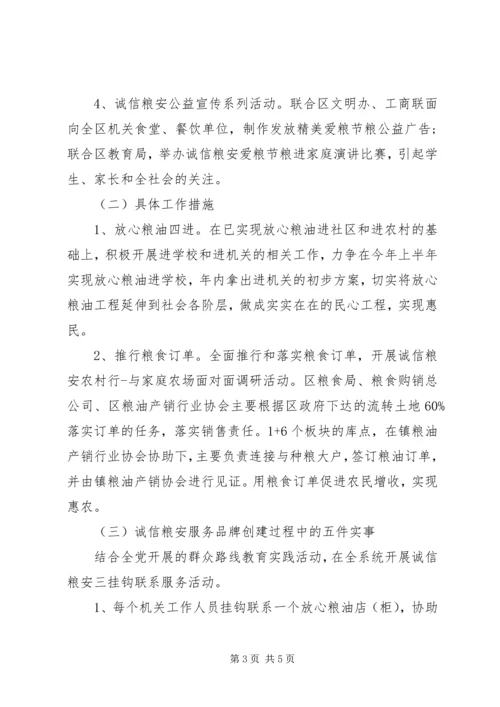 机关单位打造服务品牌活动工作实施计划.docx