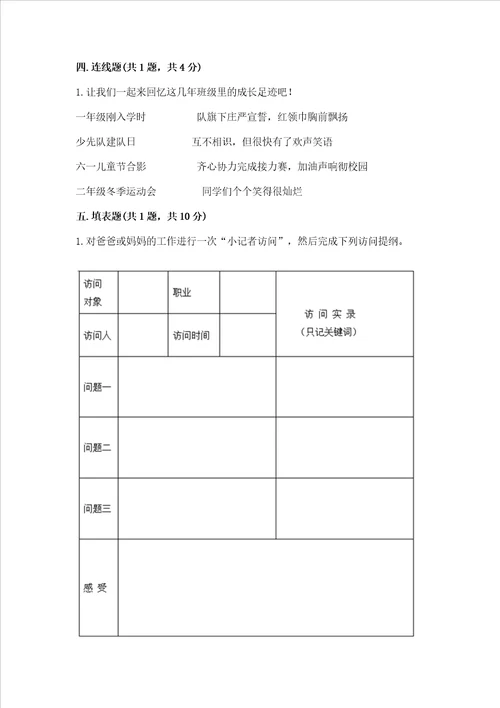 2022部编版四年级上册道德与法治期中考试试卷附参考答案黄金题型