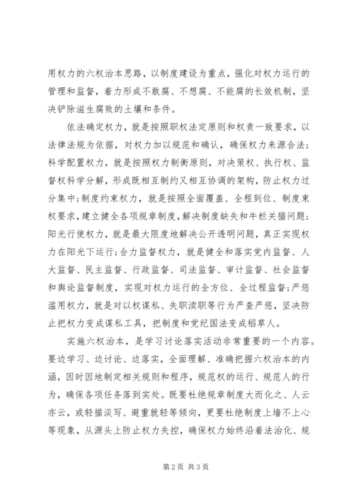 讨论学习落实活动学习心得.docx