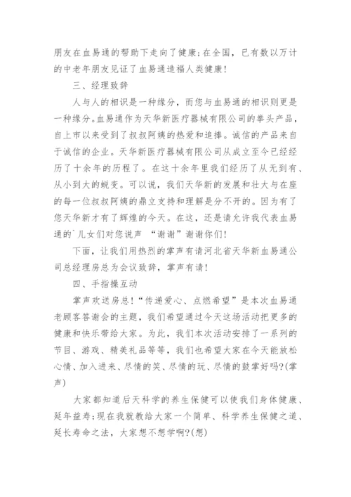 保健品公司会议主持稿.docx