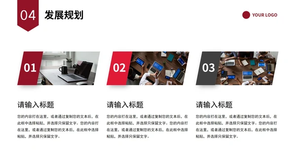 红色简约公司介绍企业介绍企业宣传公司简介ppt模板