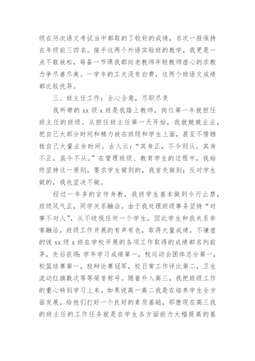 高中教师年度考核个人总结_1.docx