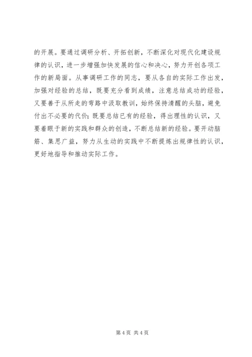 以创新务实的工作作风开展调查研究活动精编.docx
