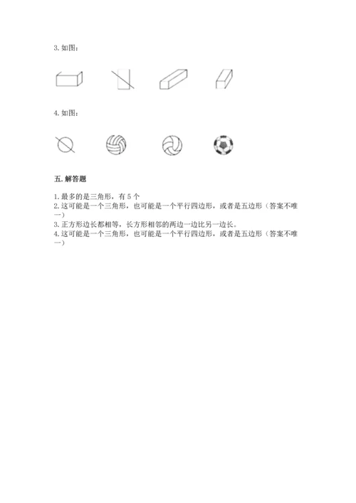 西师大版一年级下册数学第三单元 认识图形 测试卷及完整答案（有一套）.docx