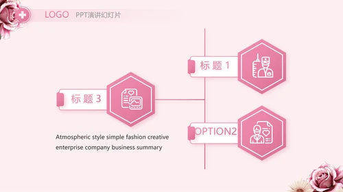 粉色创意护士护理培训工作总结动态PPT模板