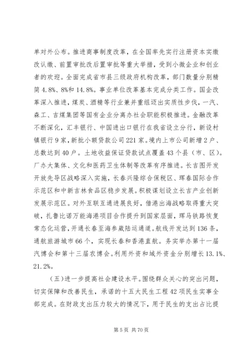 吉林政府工作报告.docx