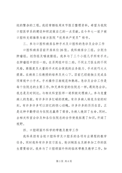 口腔科医生履职工作报告.docx