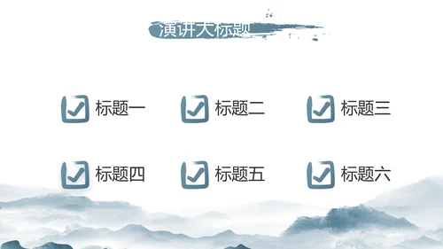 水墨中国风美丽乡村乡村振兴动态PPT模板