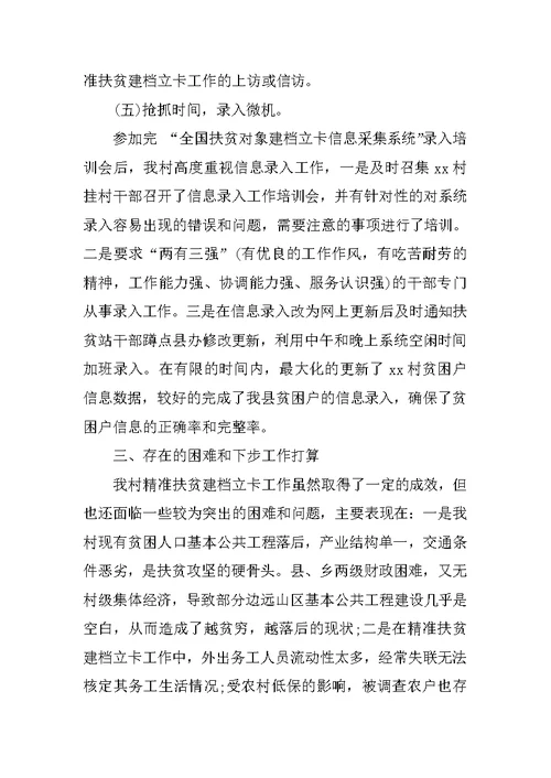 上半年驻村扶贫工作总结