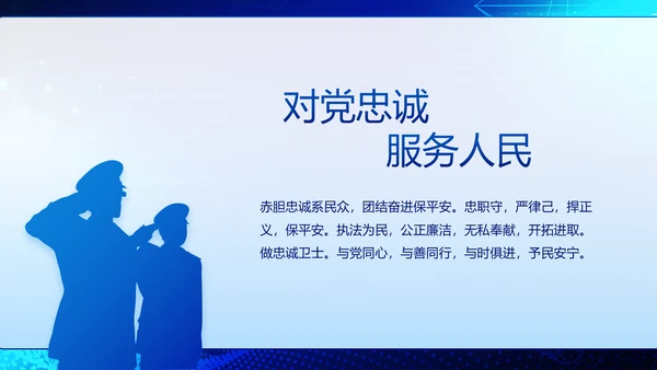 蓝色大气公安科技信息化建设年年终总结动态PPT