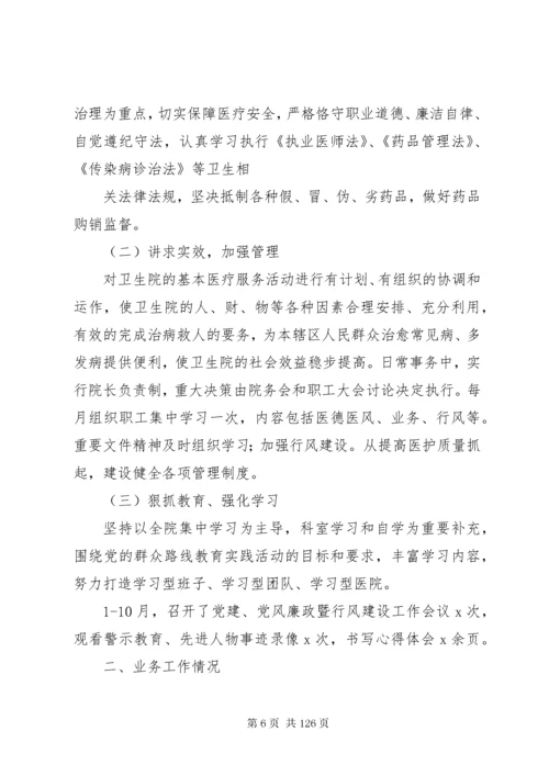 医院个人述职述廉报告.docx