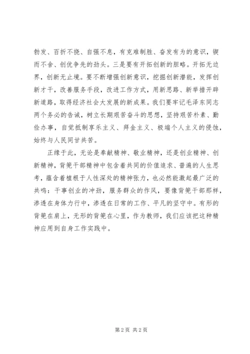 学习“背篼干部”事迹精神心得体会.docx