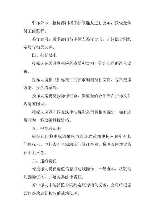 公司招标管理办法