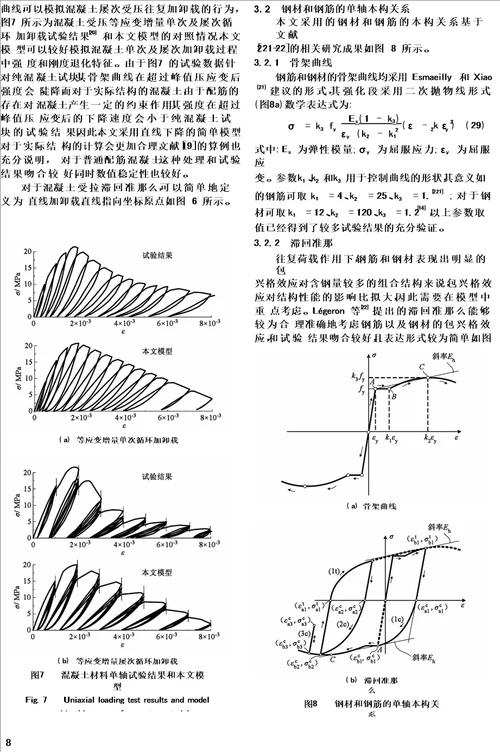 最新采用纤维梁单元分析钢 混凝土组合结构地震反应的原理