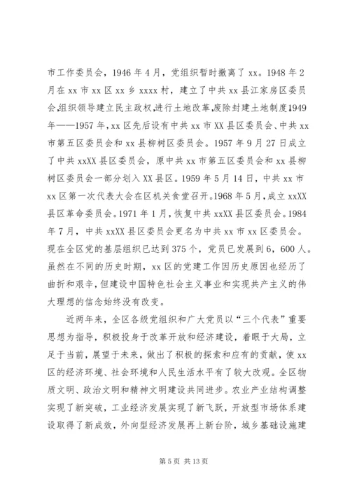 区委书记在纪念建党82周年大会上讲话 (7).docx