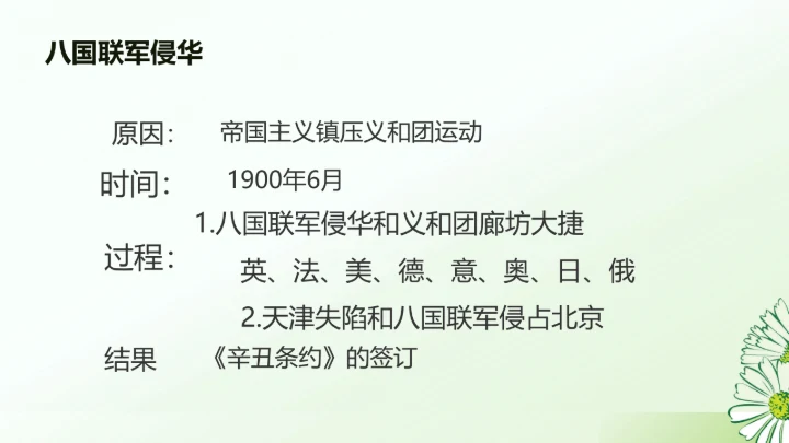 第7课 八国联军侵华与《辛丑条约》签订 课件（20张PPT）