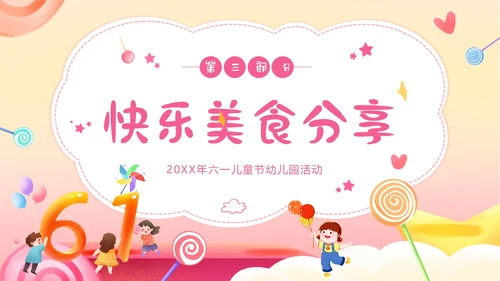 六一儿童节幼儿园亲子活动幼儿园六一儿童节PPT课件