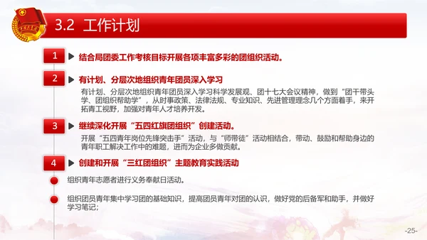 党政党委团委工作汇报PPT模板