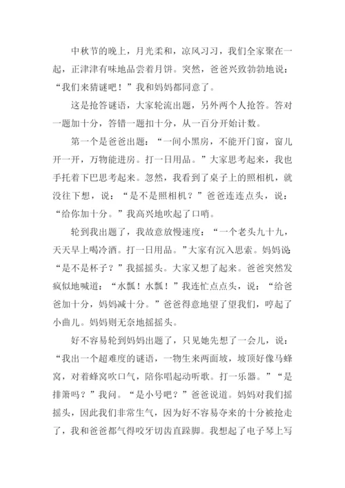 中秋节作文600字-1.docx