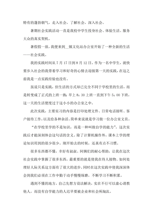 初中社会实践简洁心得体会5篇.docx