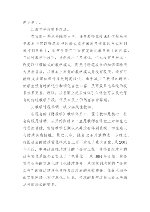 财政学专业论文.docx