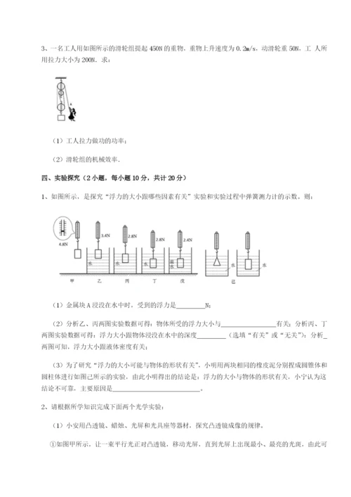 滚动提升练习内蒙古翁牛特旗乌丹第一中学物理八年级下册期末考试定向练习试卷（含答案详解）.docx