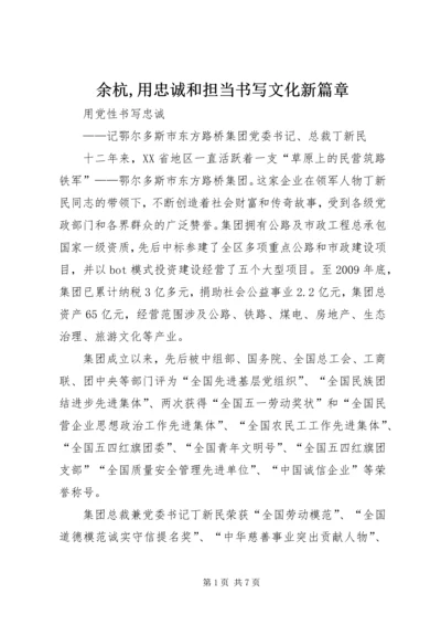 余杭,用忠诚和担当书写文化新篇章 (4).docx