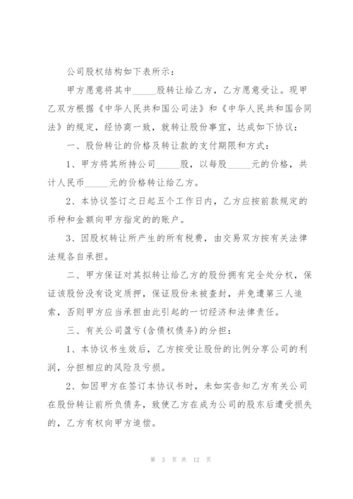 简单版转让合同.docx