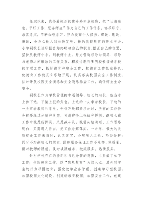 学校分管安全后勤副校长述职报告.docx