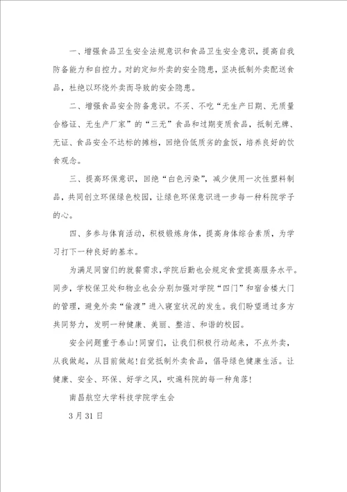 拒绝外卖倡议书范文精选