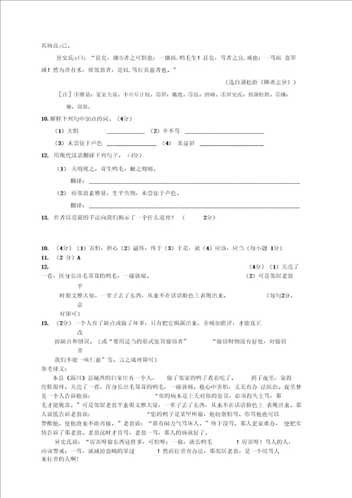文言文阅读答案版