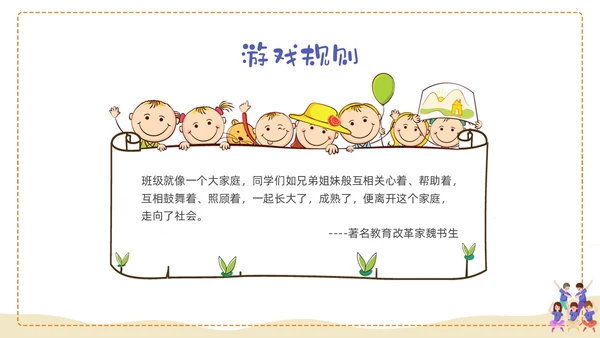 蓝色形状卡通班级凝聚力培训PPT课件主题班会