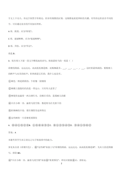 最新试题高中语文必修上第七单元复习试题(三十七).docx