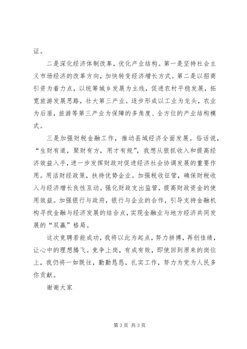 副县长竞聘演讲 (2).docx