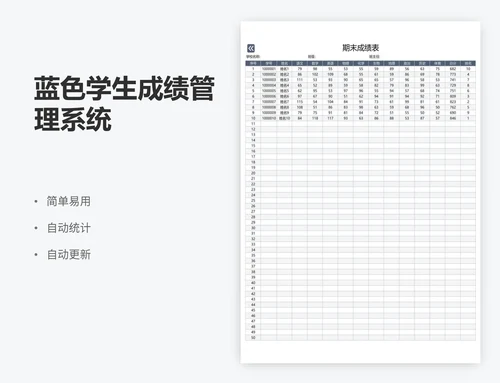 蓝色学生成绩管理系统