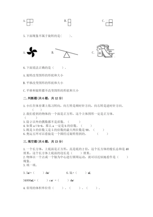 人教版五年级下册数学期末测试卷【黄金题型】.docx