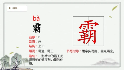 【2025春季学期教材】语文四下3.天窗   生字识记课件