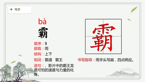 【2025春季学期教材】语文四下3.天窗   生字识记课件
