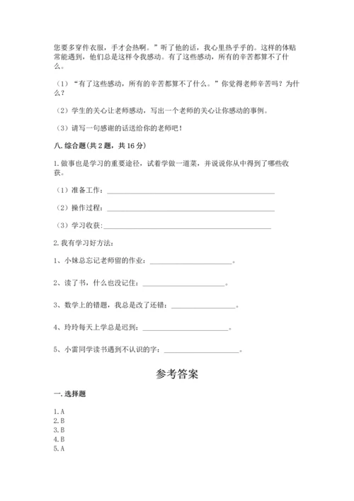 部编版三年级上册道德与法治期末测试卷及完整答案（必刷）.docx