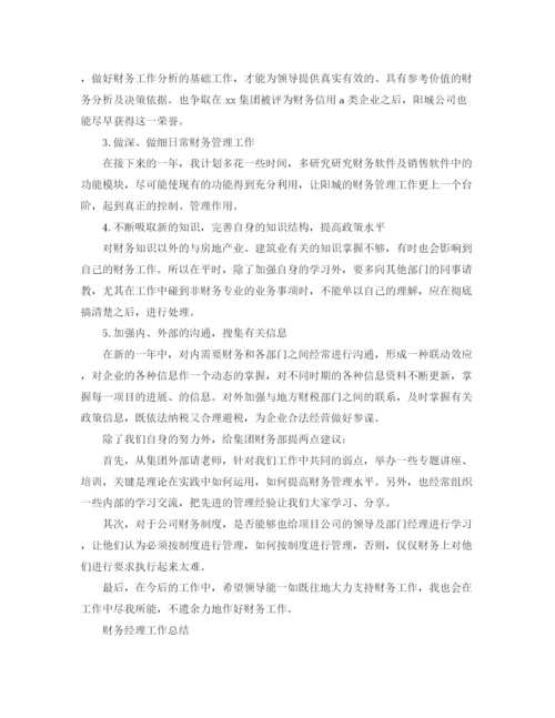 精编之财务经理个人总结范文.docx
