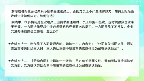 劳动合同法及实施条例规范技巧PPT模板