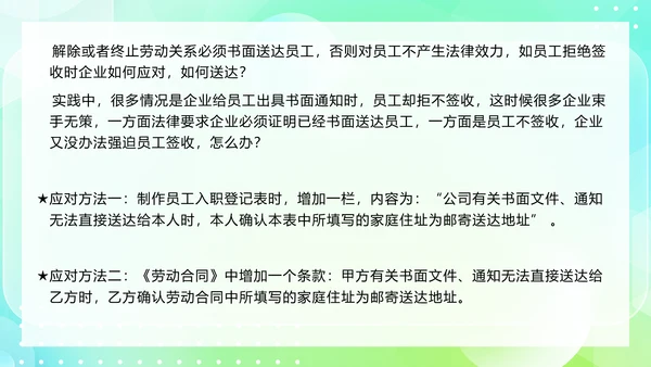 劳动合同法及实施条例规范技巧PPT模板