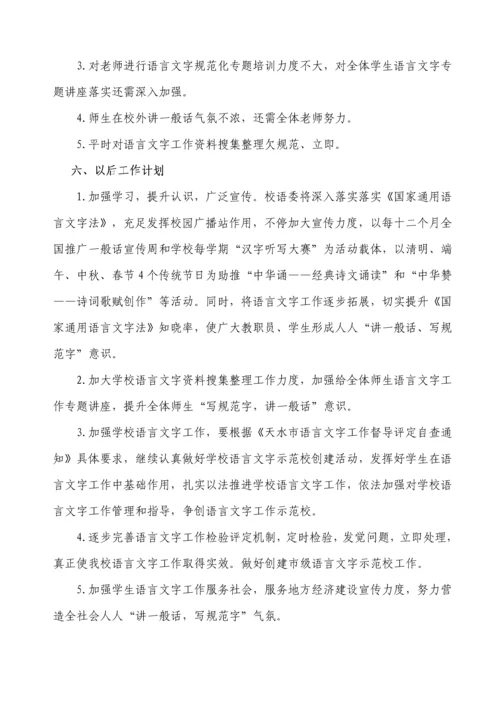 城关初级中学语言文字工作督导自评分析报告.docx