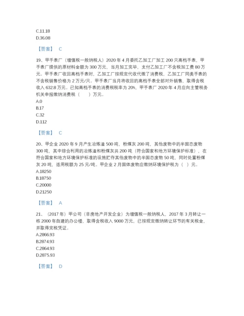 2022年江苏省税务师之税法一评估提分题库有完整答案.docx