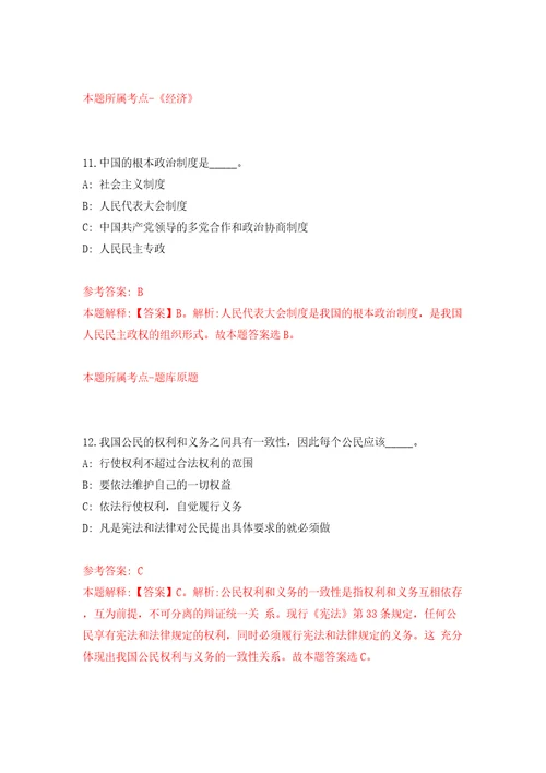 广东省吴川市司法局公开招考2名合同制公证员模拟试卷含答案解析7