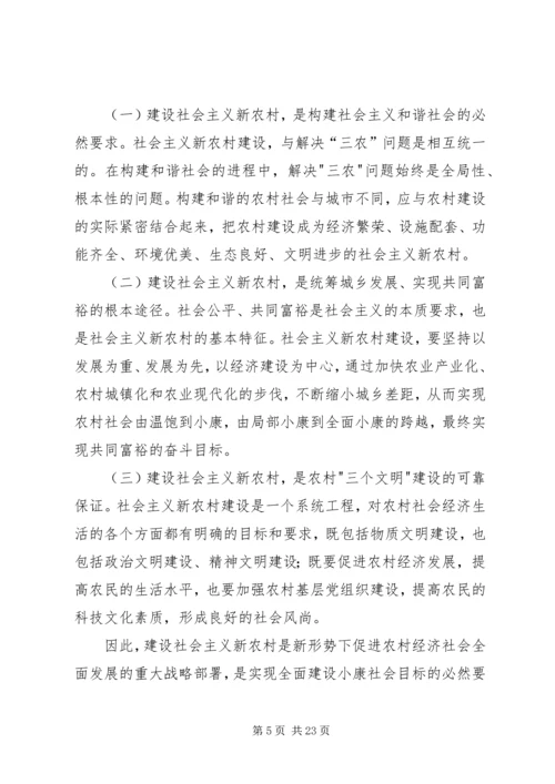 全面建设社会主义新农村 (3).docx