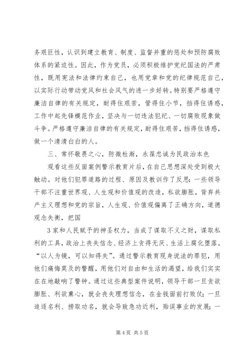 加强学习筑牢防线以案为鉴警钟常鸣 (3).docx